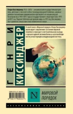 Мировой порядок — изображение 2