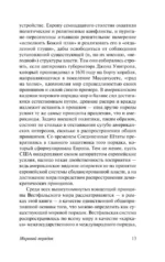 Мировой порядок — изображение 14