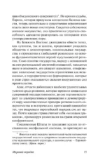 Мировой порядок — изображение 16