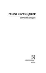 Мировой порядок — изображение 3