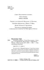 Мировой порядок — изображение 4