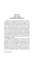 Мировой порядок — изображение 6