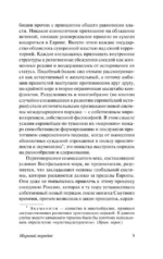 Мировой порядок — изображение 10