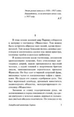 Гиперболоид инженера Гарина — изображение 3