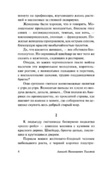 Гиперболоид инженера Гарина — изображение 4