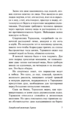 Гиперболоид инженера Гарина — изображение 7