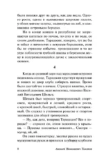 Гиперболоид инженера Гарина — изображение 8