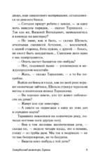 Гиперболоид инженера Гарина — изображение 9