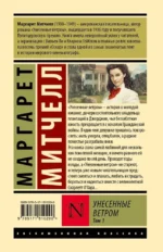 Унесенные ветром т. 1 — изображение 2