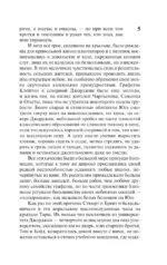Унесенные ветром т. 1 — изображение 5
