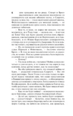 Унесенные ветром т. 1 — изображение 6