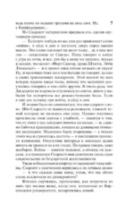 Унесенные ветром т. 1 — изображение 7