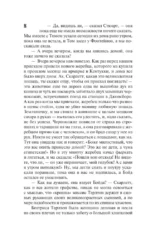 Унесенные ветром т. 1 — изображение 8