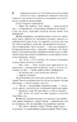 Унесенные ветром т. 2 — изображение 8