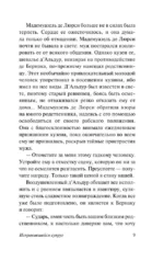 Угодливый супруг и другие занимательные истории — изображение 11