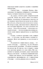 Угодливый супруг и другие занимательные истории — изображение 12
