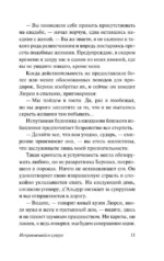 Угодливый супруг и другие занимательные истории — изображение 13