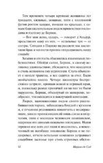 Угодливый супруг и другие занимательные истории — изображение 14