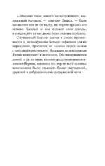 Угодливый супруг и другие занимательные истории — изображение 17