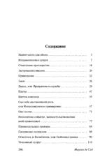 Угодливый супруг и другие занимательные истории — изображение 3