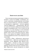 Угодливый супруг и другие занимательные истории — изображение 5