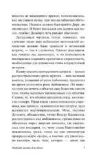 Угодливый супруг и другие занимательные истории — изображение 7