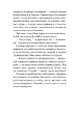 Угодливый супруг и другие занимательные истории — изображение 8