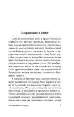 Угодливый супруг и другие занимательные истории — изображение 9