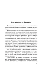 Фантастичнее вымысла — изображение 3
