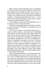 Фантастичнее вымысла — изображение 6