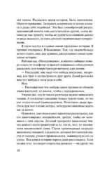 Фантастичнее вымысла — изображение 8