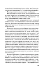 Фантастичнее вымысла — изображение 9