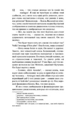 Война и мир. Кн.1. [Т.1, 2 — изображение 11