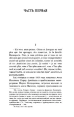 Война и мир. Кн.1. [Т.1, 2 — изображение 4