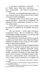 Война и мир. Кн.1. [Т.1, 2 — изображение 6