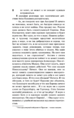 Война и мир. Кн.1. [Т.1, 2 — изображение 7