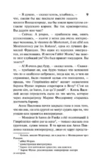 Война и мир. Кн.1. [Т.1, 2 — изображение 8