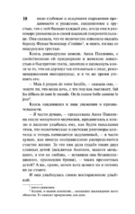 Война и мир. Кн.1. [Т.1, 2 — изображение 9