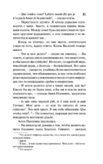 Война и мир. Кн.1. [Т.1, 2 — изображение 10