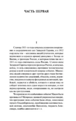 Война и мир. Кн.2, [тт. 3, 4 — изображение 4