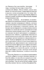 Война и мир. Кн.2, [тт. 3, 4 — изображение 6