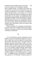 Война и мир. Кн.2, [тт. 3, 4 — изображение 10