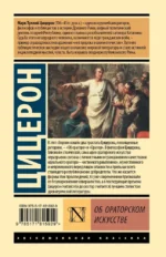 Об ораторском искусстве — изображение 2