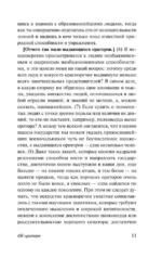 Об ораторском искусстве — изображение 11