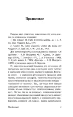 Об ораторском искусстве — изображение 3