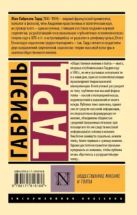 Общественное мнение и толпа — Философия