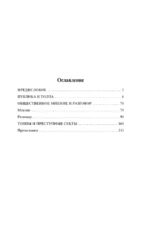 Общественное мнение и толпа — изображение 3
