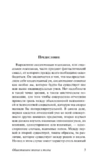 Общественное мнение и толпа — изображение 4