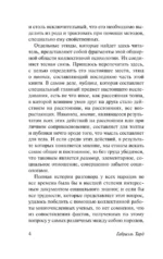 Общественное мнение и толпа — изображение 5