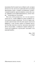 Общественное мнение и толпа — изображение 6